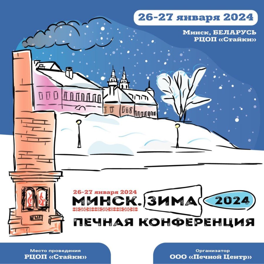 Минск. ЗИМА 2024